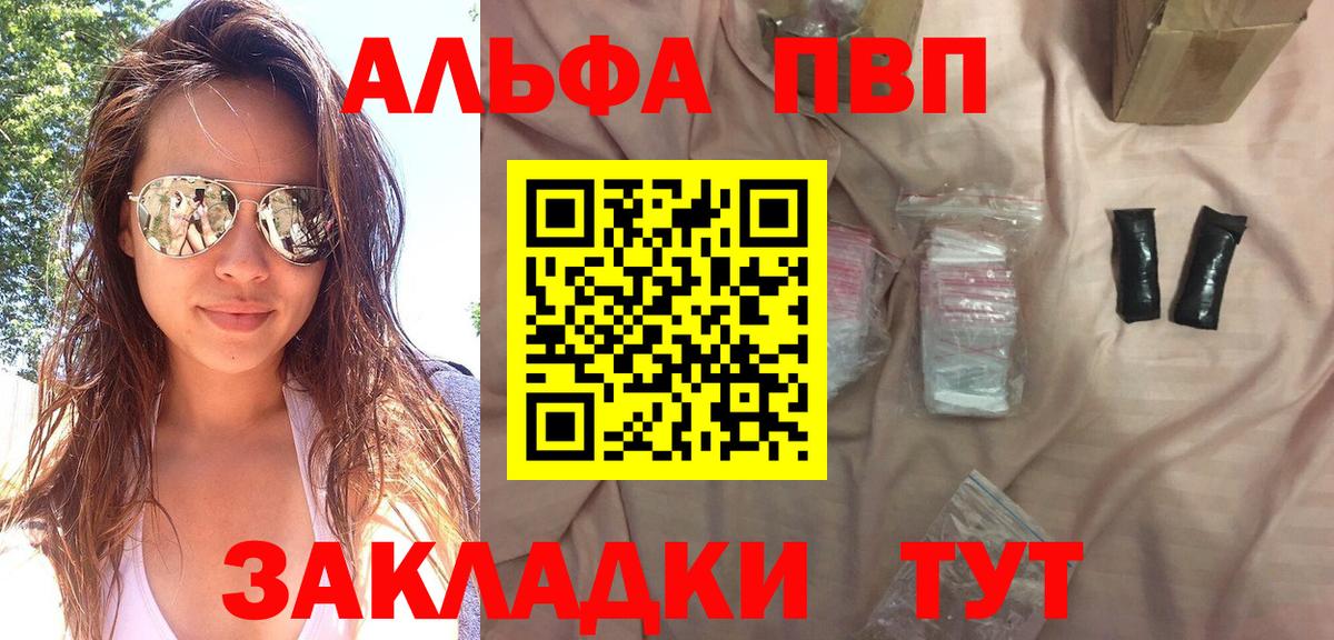 Alfa_PVP СК  A-PVP кристаллы  Alpha-PVP  Вход с VPN  Россия 