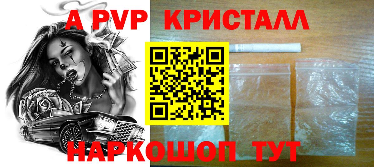 APVP кристаллы Россия