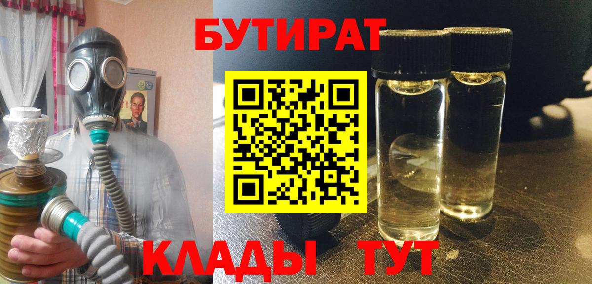 БУТИРАТ Butirat  Бутират  Россия  Вход с VPN 