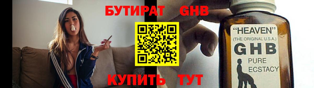 Бутират Butirat Россия