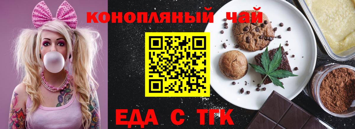 Еда ТГК марихуана  Вход с VPN  Россия 