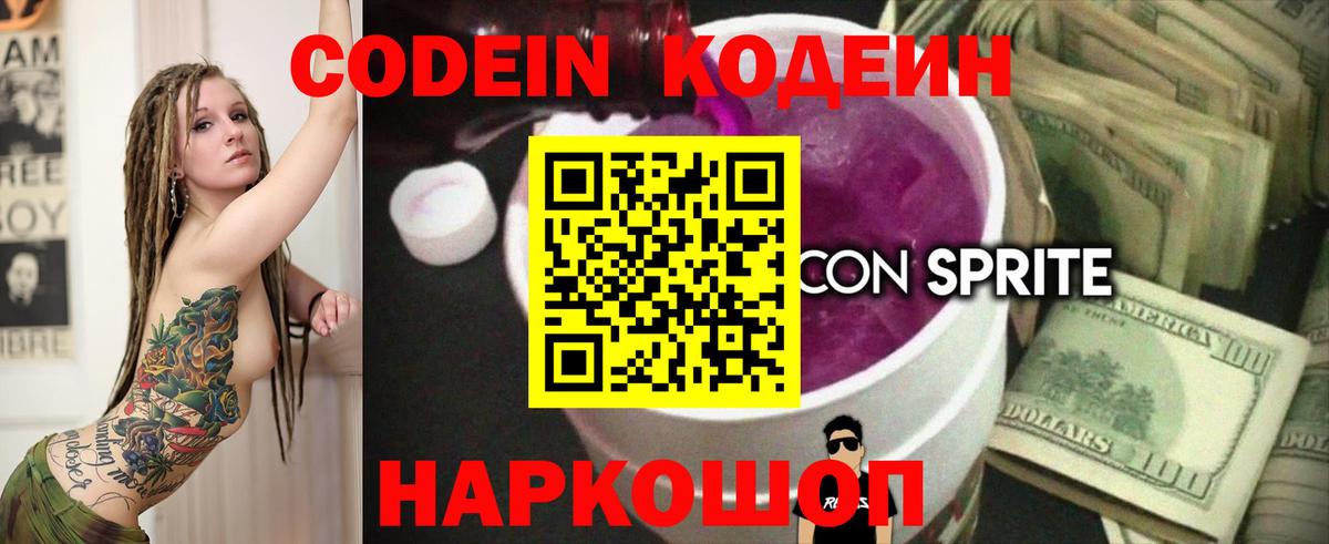 Россия  Codein напиток Lean (лин)  Вход с VPN 