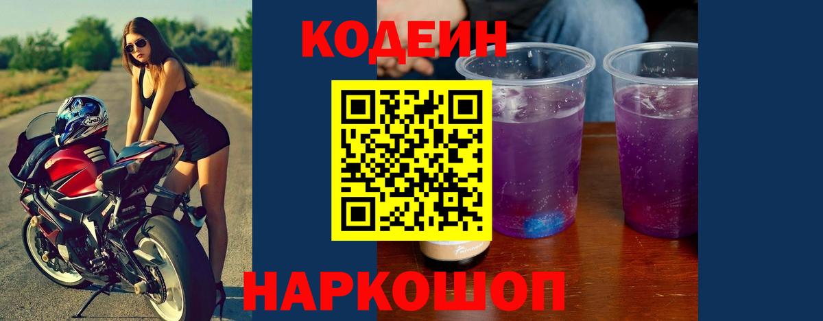 Кодеин напиток Lean (лин) Россия