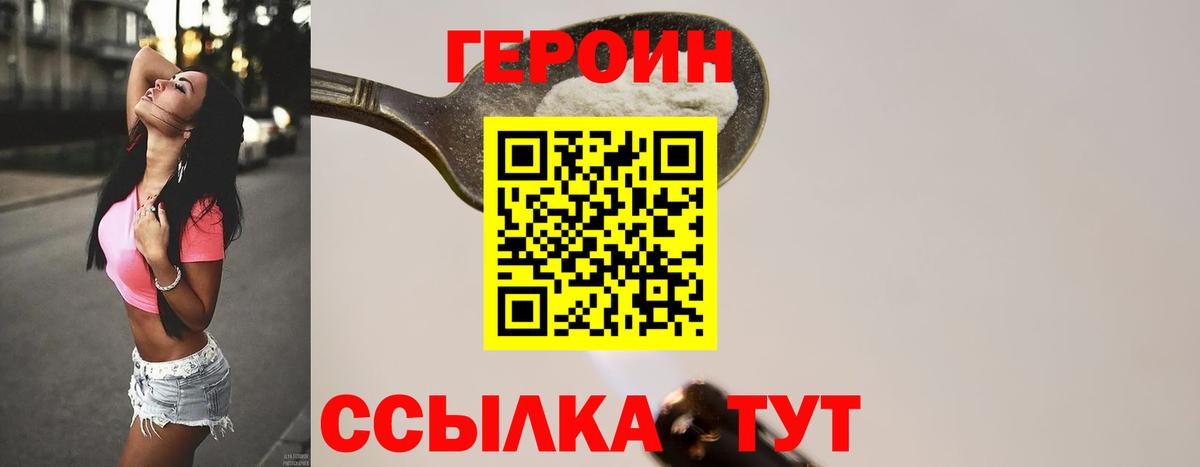 ГЕРОИН хмурый Россия