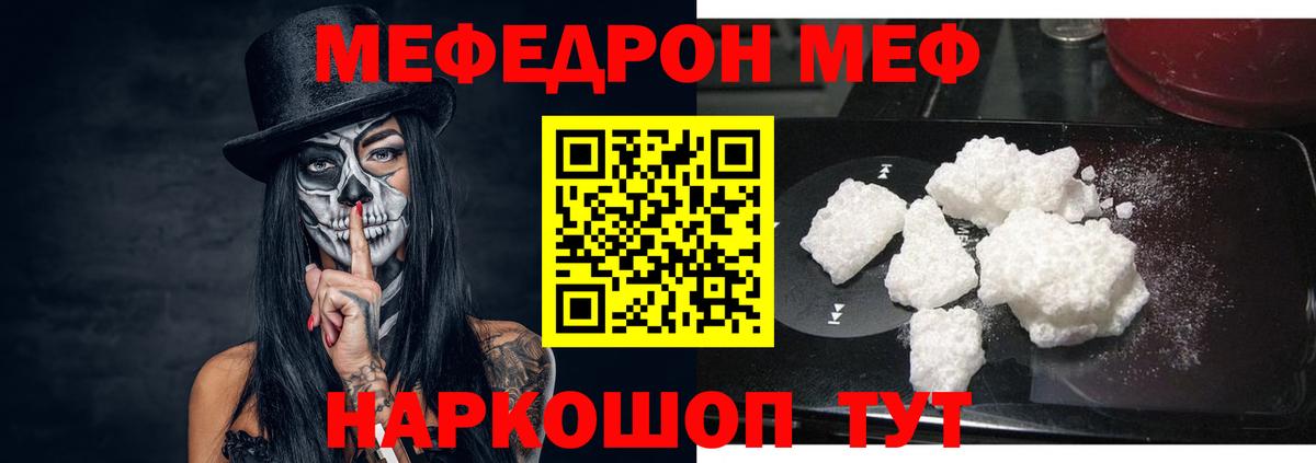МЕФ мука  МЯУ-МЯУ mephedrone  Меф  Вход с VPN  мега ссылка  Россия 