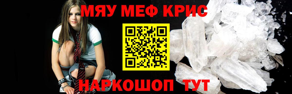 МЕФ кристаллы Россия