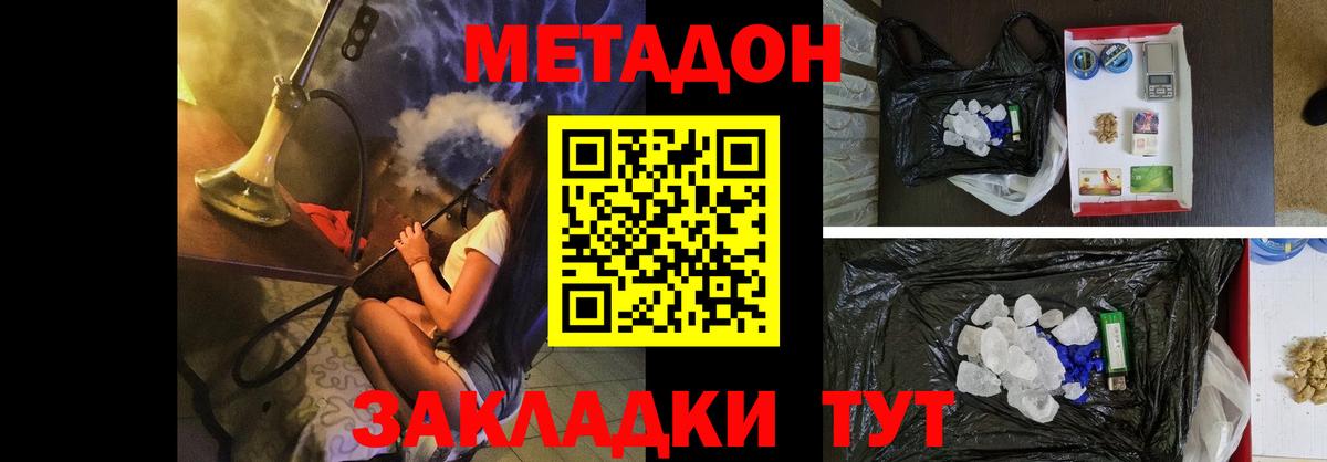 Метадон кристалл  Вход с VPN  Метадон мёд  Россия 
